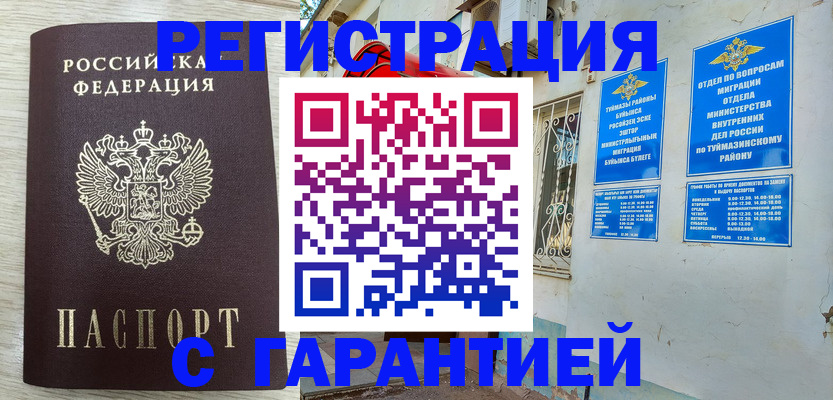 купить прописку в Карачаевске