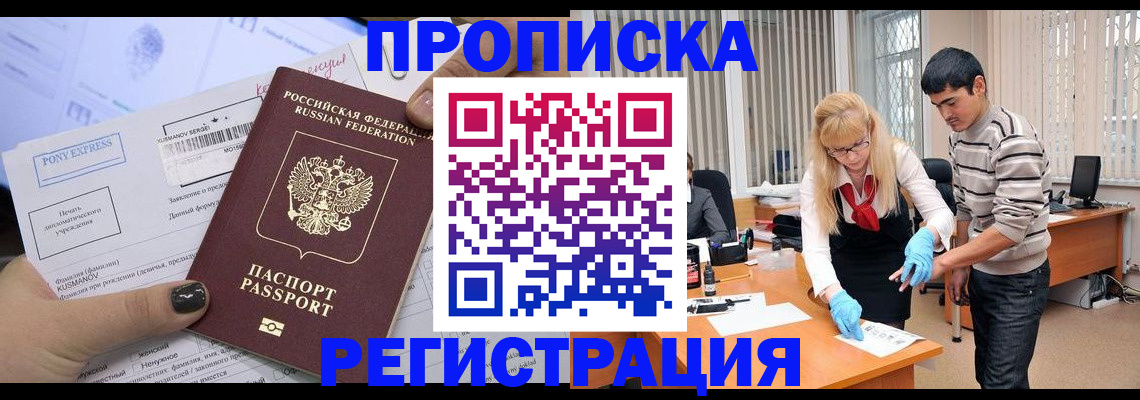 прописка ребенка в Карачаевске
